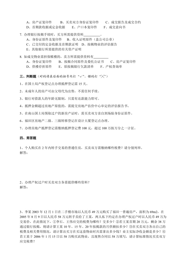 房产中介管理制度大全-人事.doc_第2页