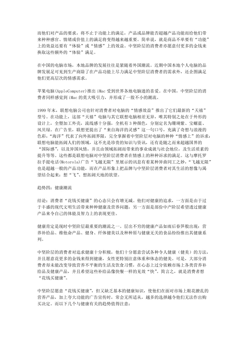 中国消费市场调查报告.docx_第3页