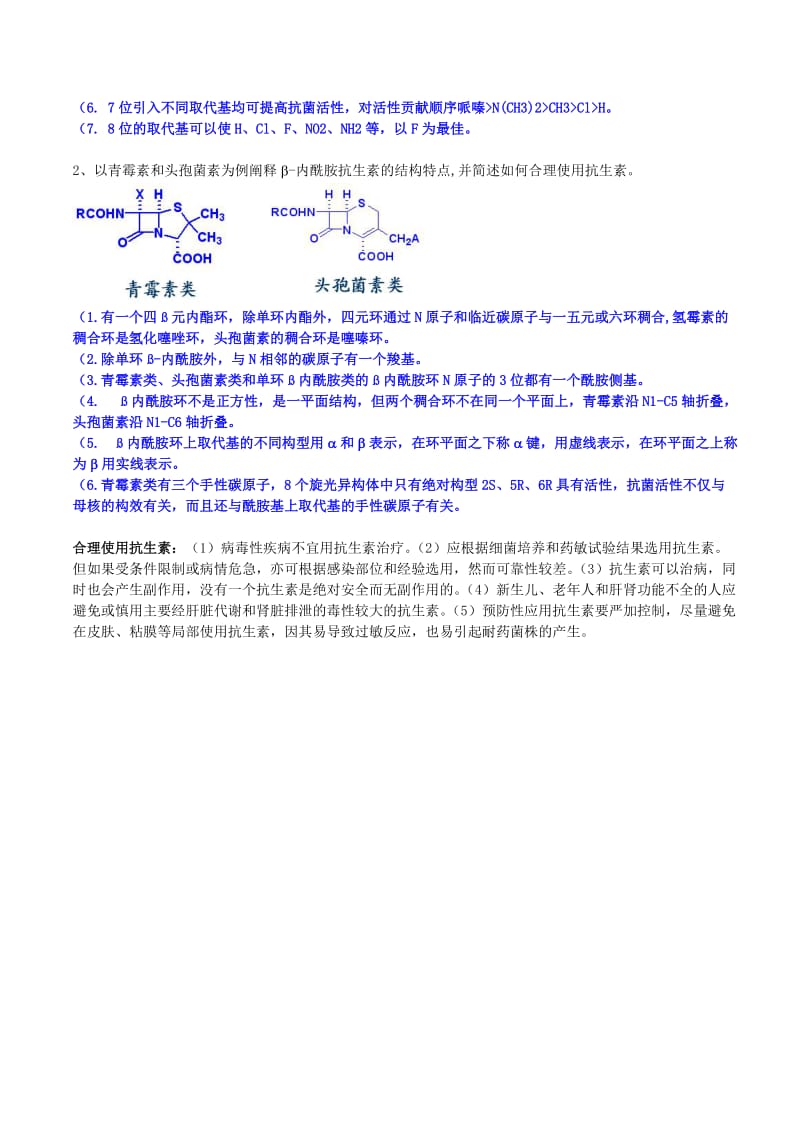 药物化学期末试题与答案.doc_第3页