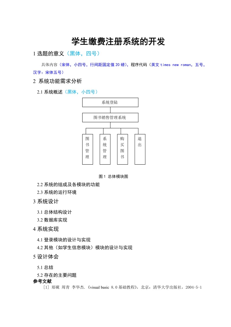 集中实践报告书格式-最新版.doc_第3页