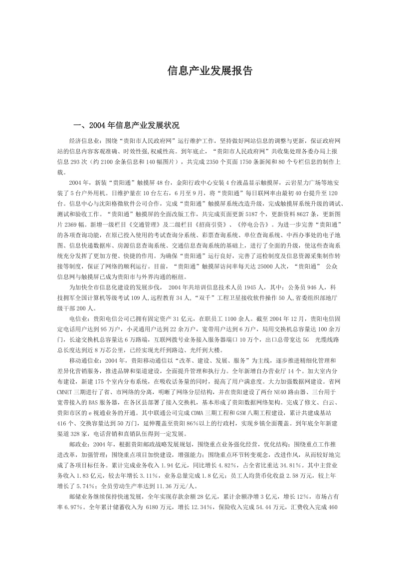 信息产业发展报告.doc_第1页