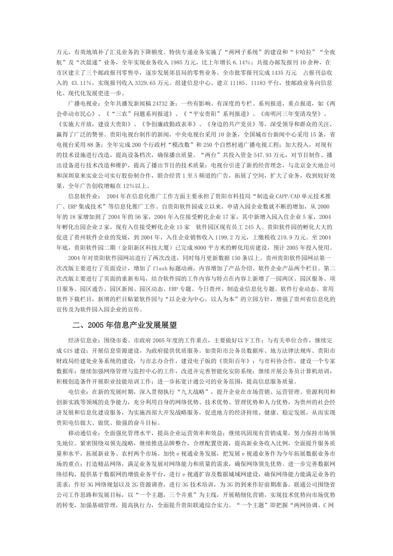 信息产业发展报告.doc_第2页