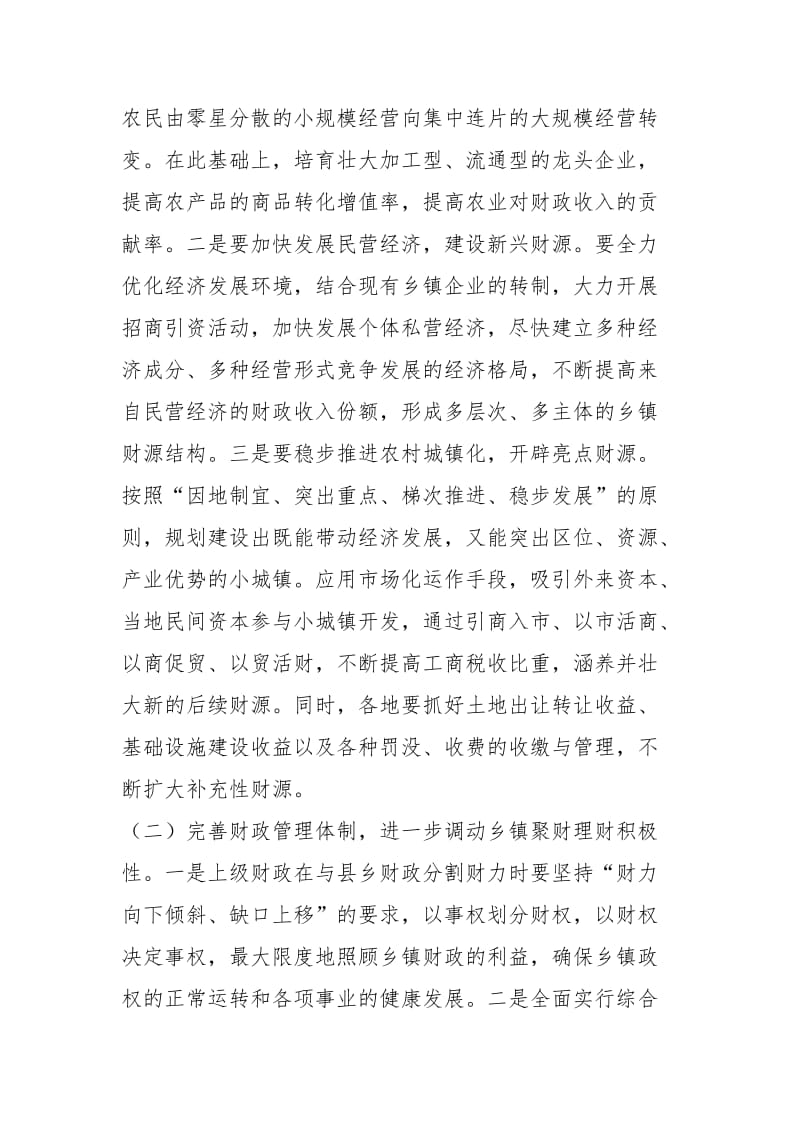 乡镇财政调研报告.doc_第3页