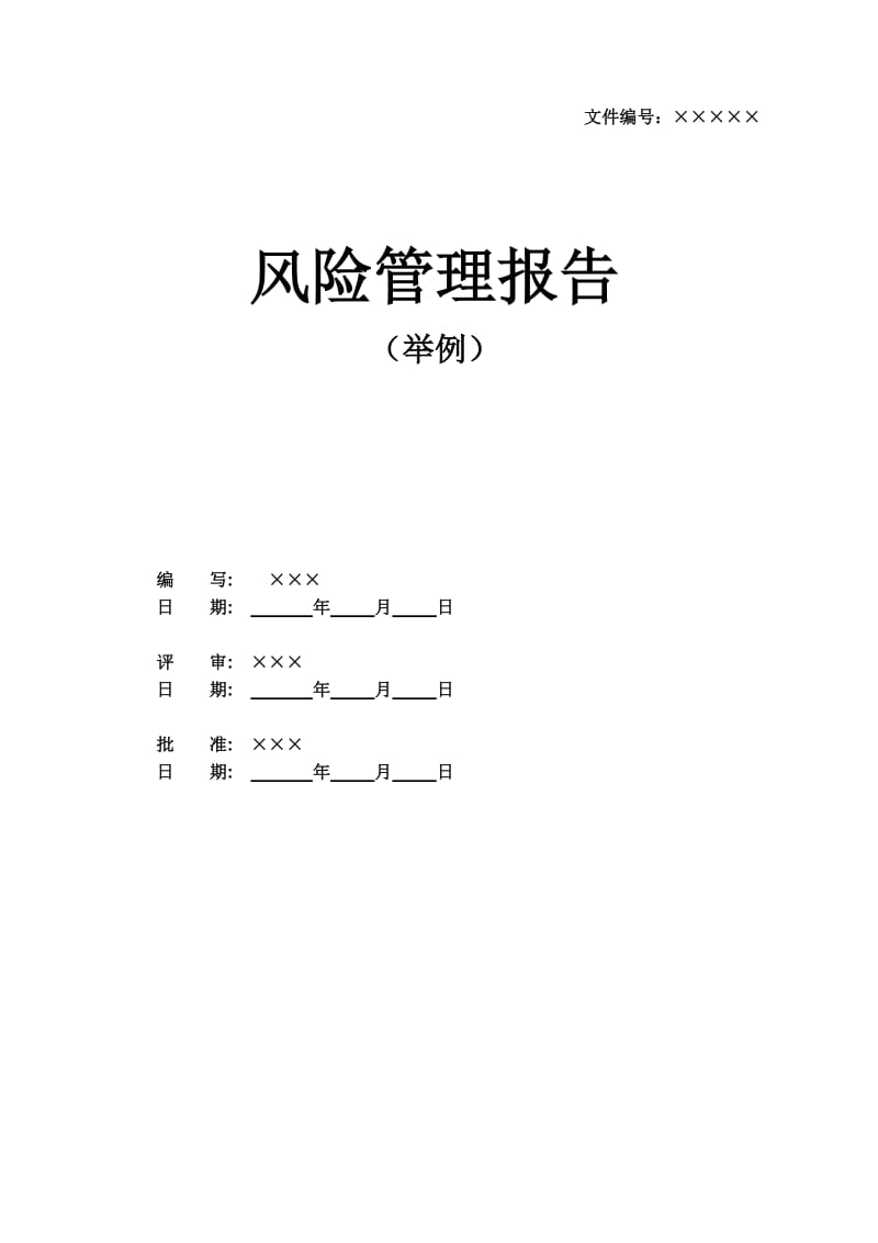 报告举例(交学员)2.doc_第1页