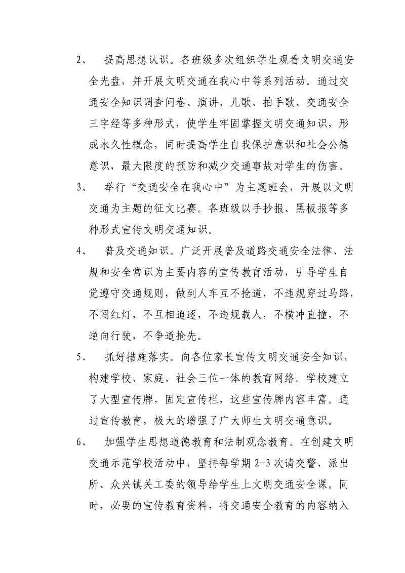 泗阳县城厢中学道路交通安全专项治理百日会战总结.doc_第3页