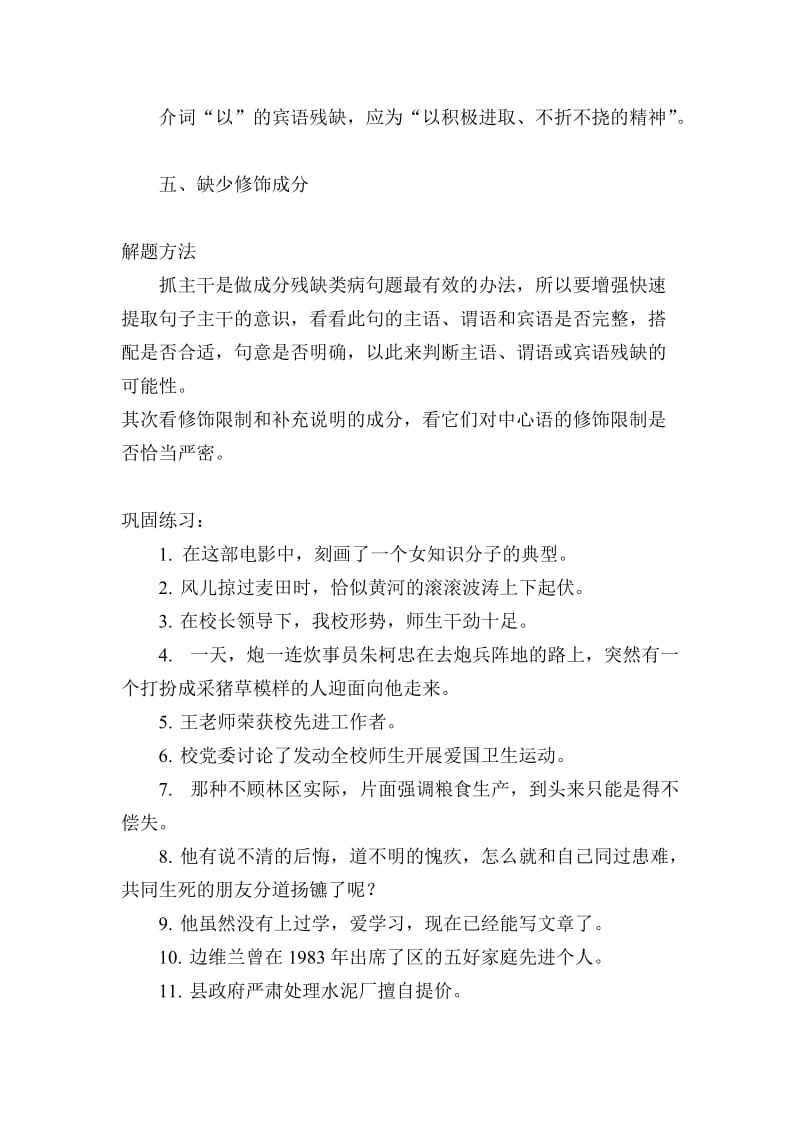 病句的类型与解题方法(成分残缺).doc_第3页