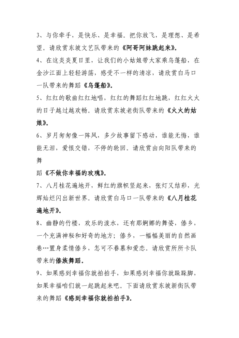 东坡傣族乡广场舞主持词.doc_第2页