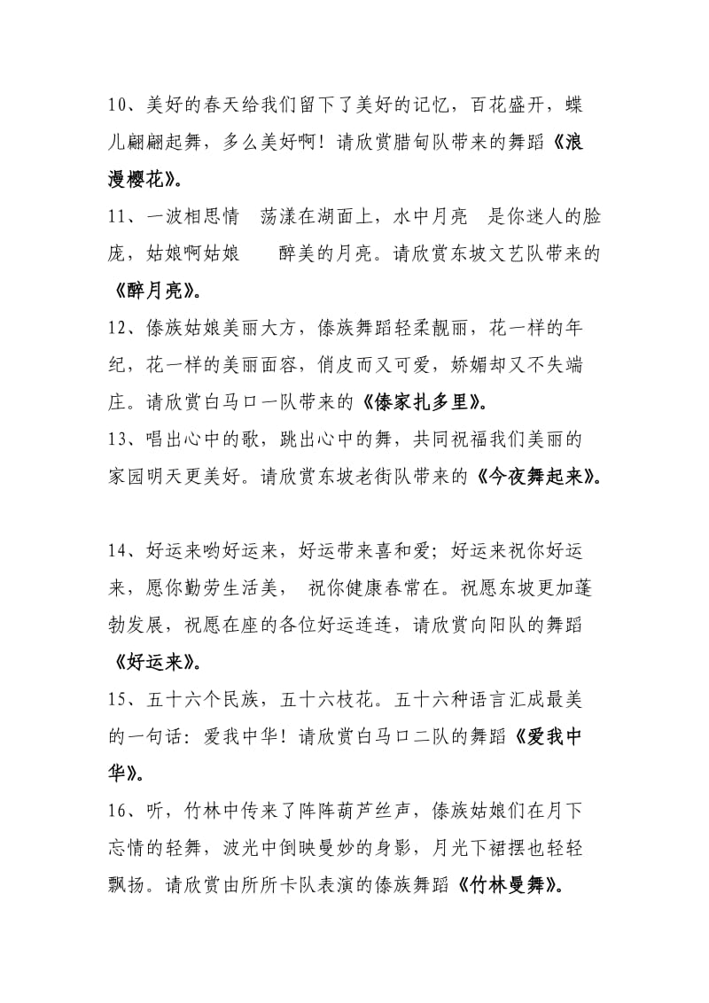 东坡傣族乡广场舞主持词.doc_第3页