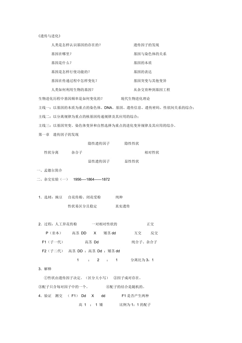 遗传与进化归纳总结.doc_第1页