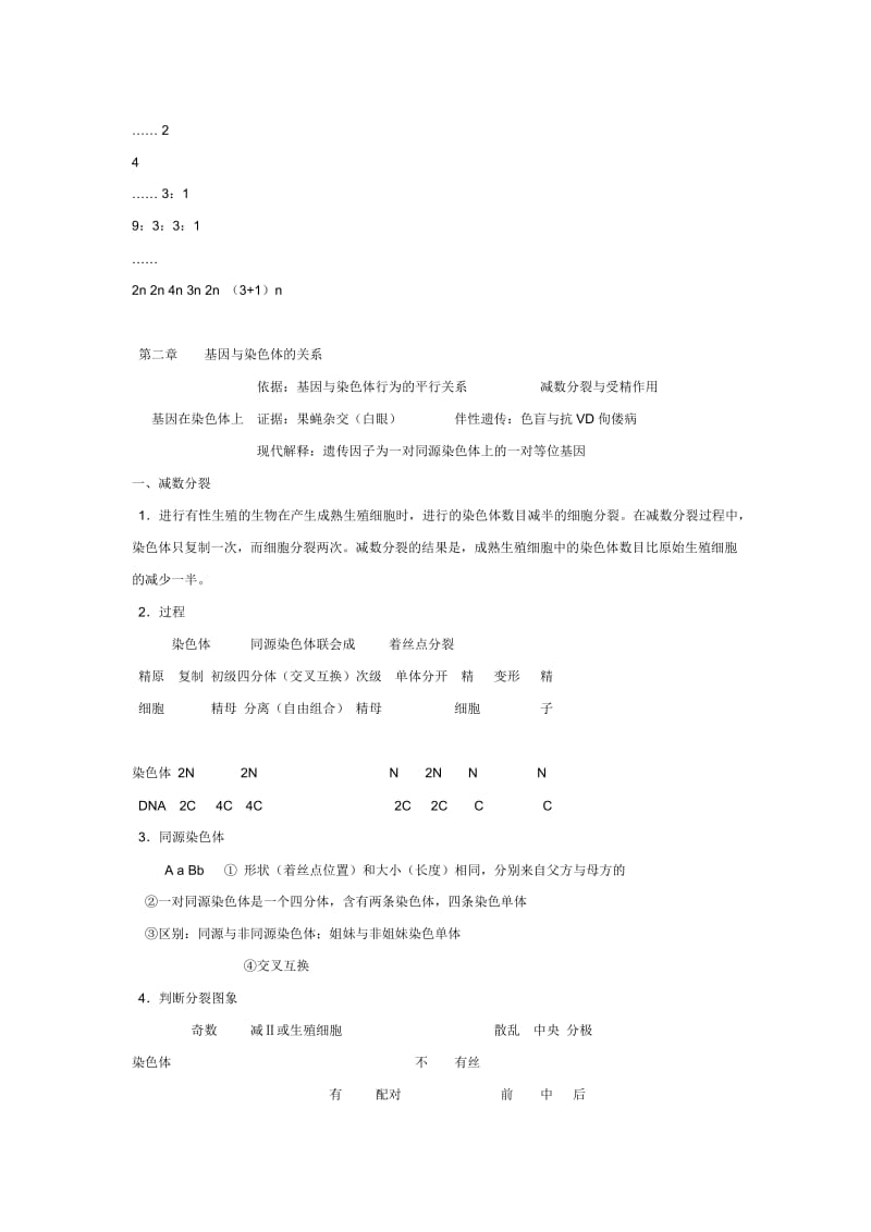 遗传与进化归纳总结.doc_第3页