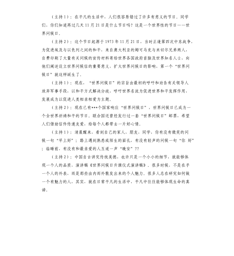 世界问候日演讲稿.docx_第3页