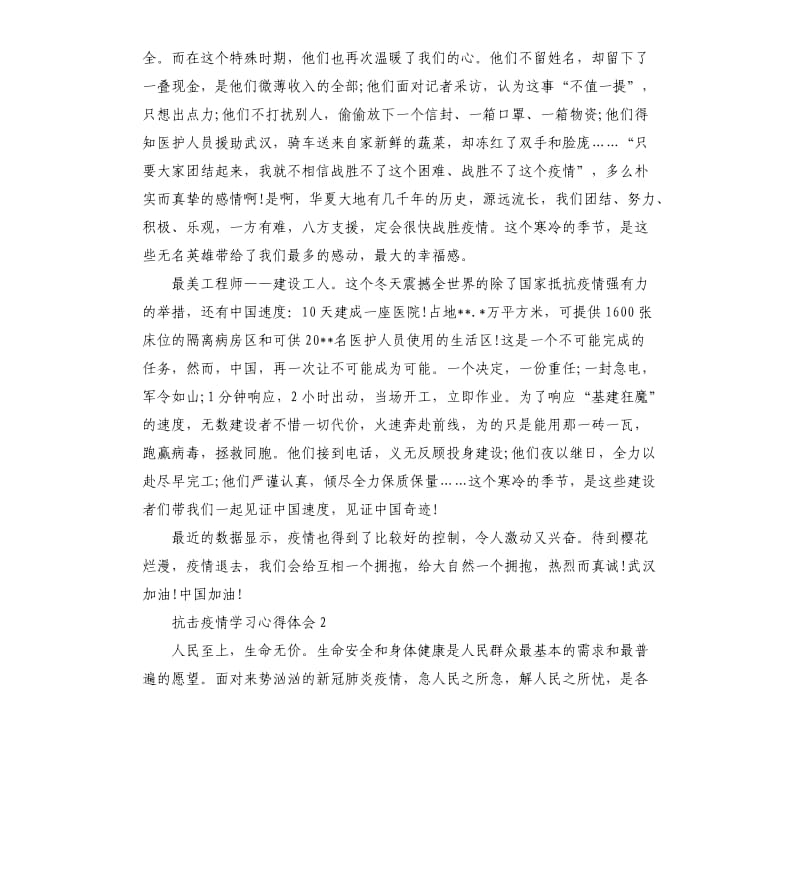 大学生阻击疫情学习心得体会.docx_第2页