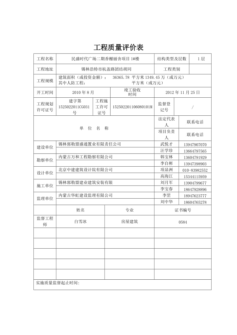 建设工程质量监督报告.doc_第2页