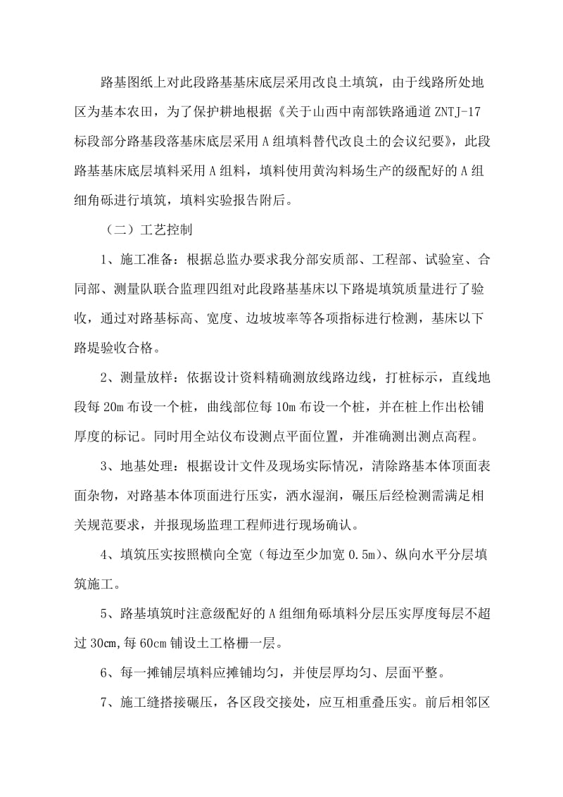 试验段路基填筑总结报告.doc_第2页