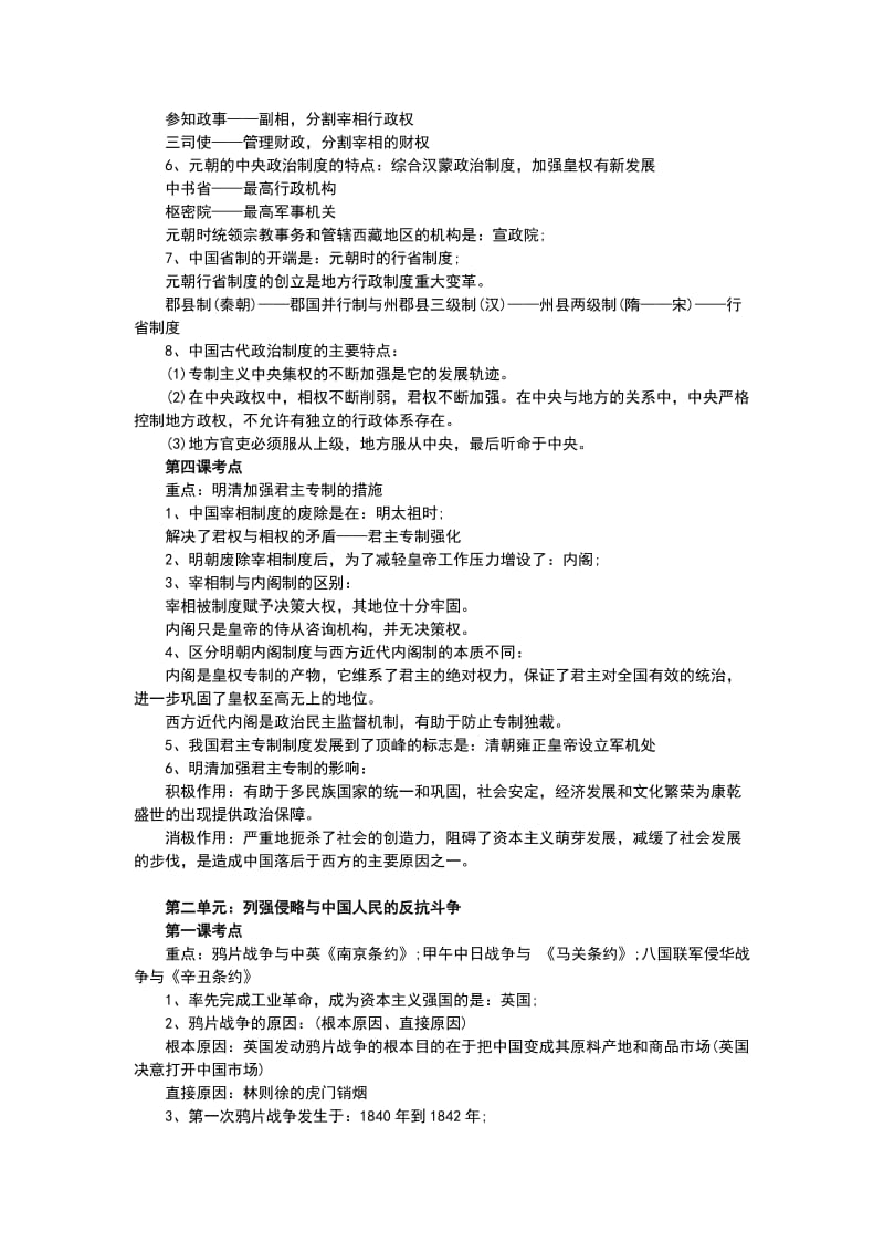 高中历史必修一、二、三知识点总结.doc_第2页