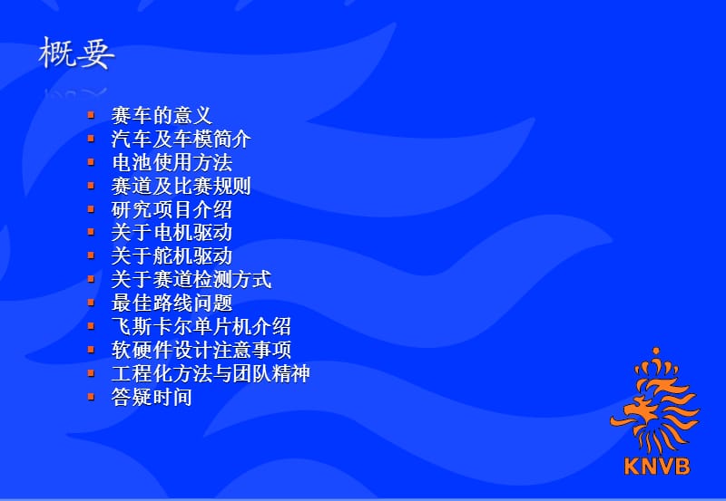 智能车竞赛专题培训.ppt_第2页