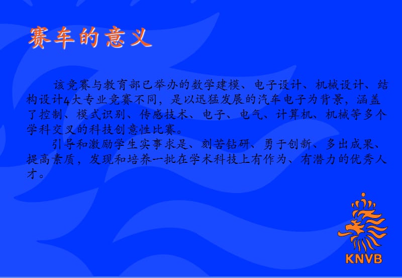 智能车竞赛专题培训.ppt_第3页