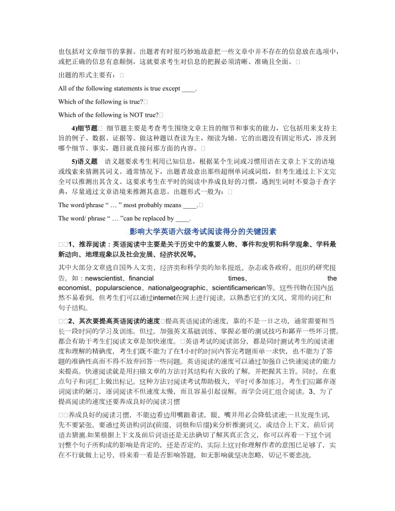 总结大学英语六级考试阅读理解解题关键.doc_第2页