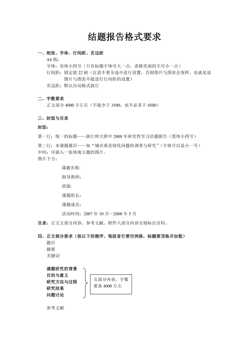 结题报告格式要求.doc_第1页