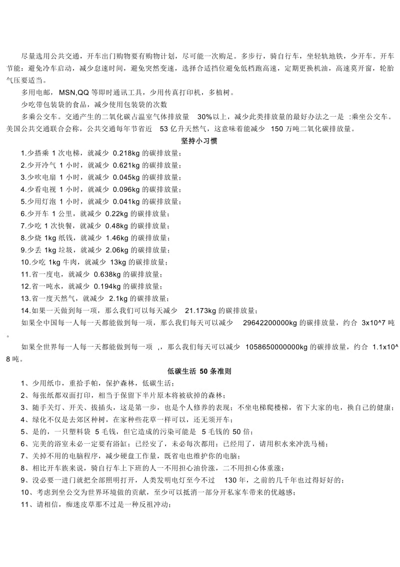 低碳生活社会调查报告.doc_第3页