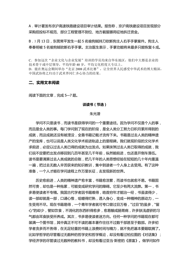 2017年山东中医药高等专科学校单招语文模拟试.docx_第2页