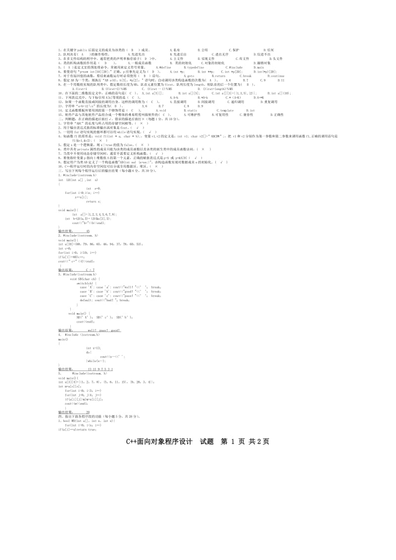 河南电大面向对象程序设计期末复习题3(历年考试题).doc_第1页