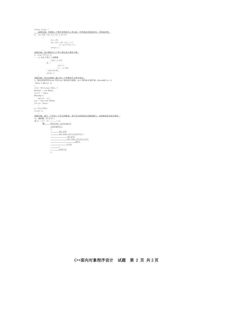 河南电大面向对象程序设计期末复习题3(历年考试题).doc_第2页