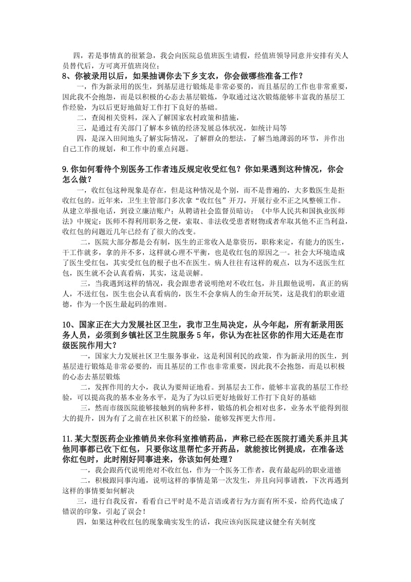 卫生单位面试题(总结).doc_第3页