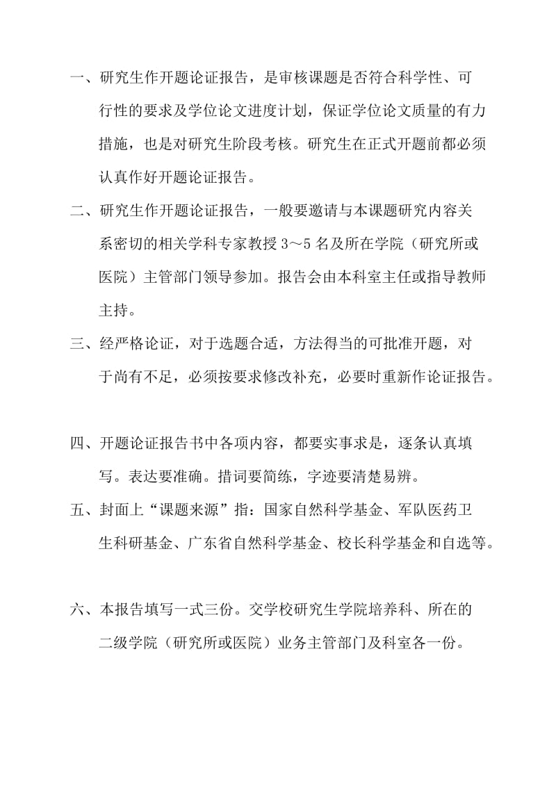 护理硕研开题论证报告书.doc_第2页