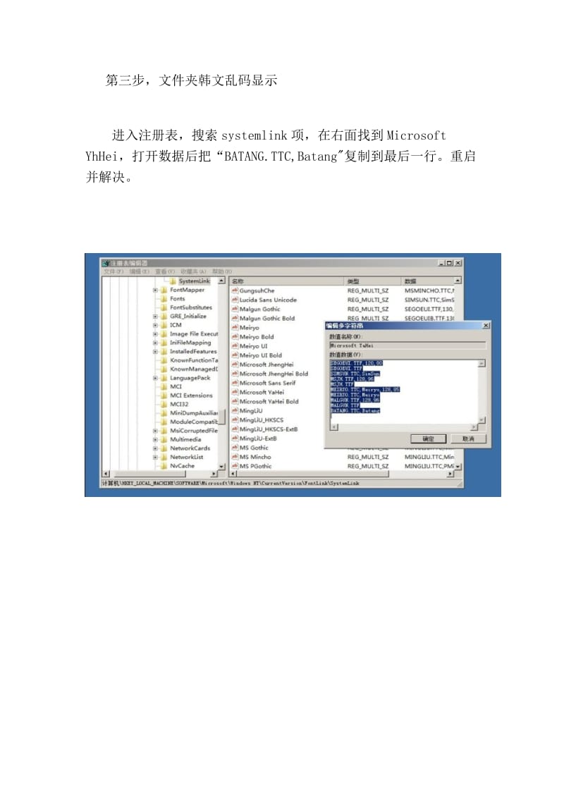WIN7韩语输入显示解决方法(完整总结).doc_第2页