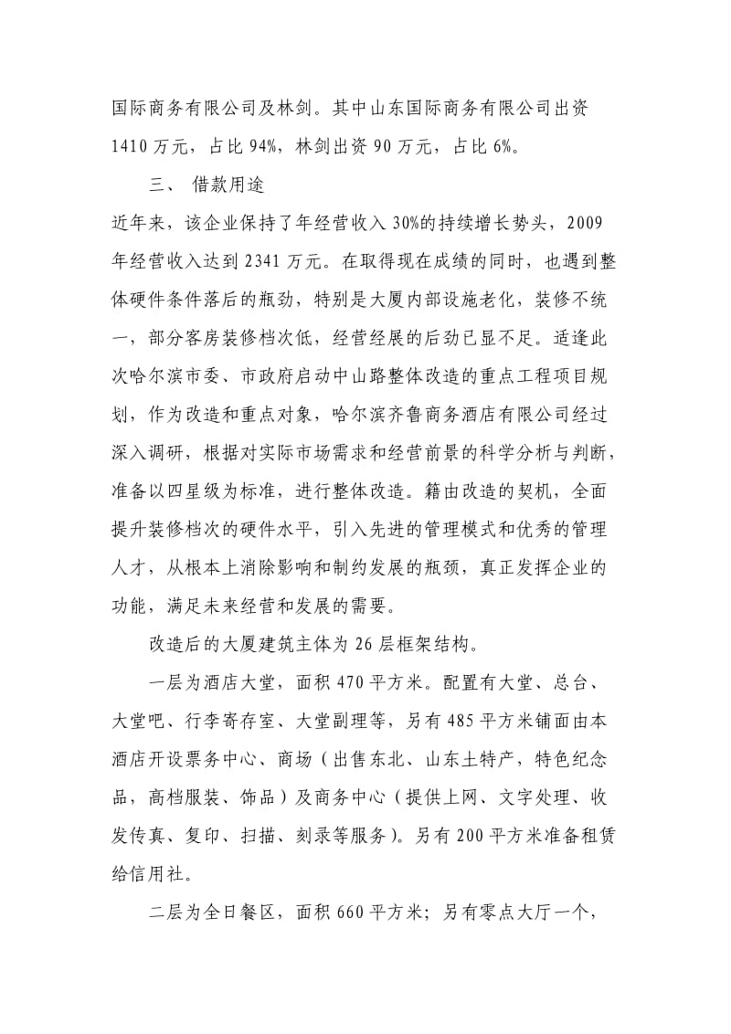 承德信用社贷前调查报告.doc_第2页