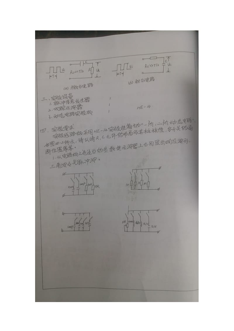 RC一阶电路的响应测试实验报告范文.doc_第3页