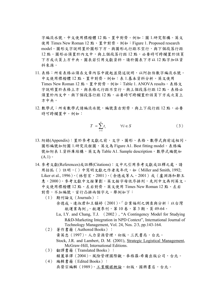 运筹管理系毕业专题报告格式说明.doc_第2页