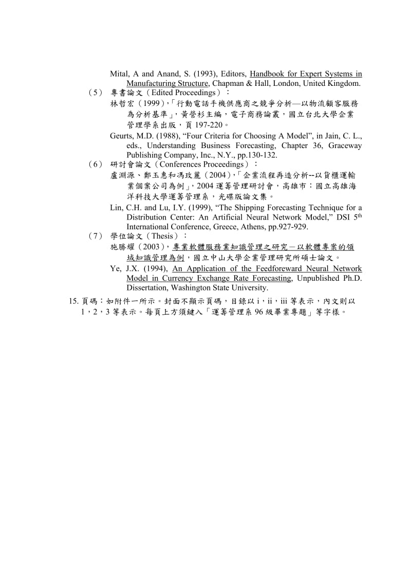 运筹管理系毕业专题报告格式说明.doc_第3页