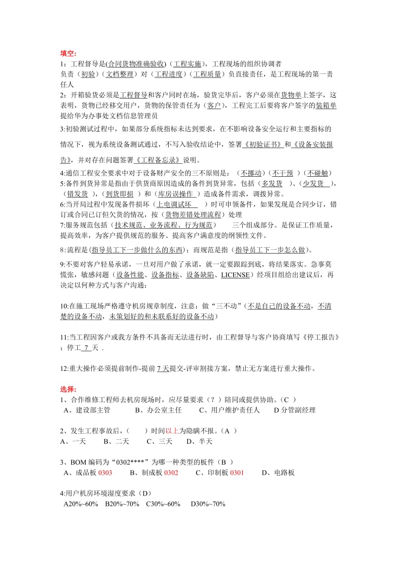 质量服务规范流程类.docx_第1页