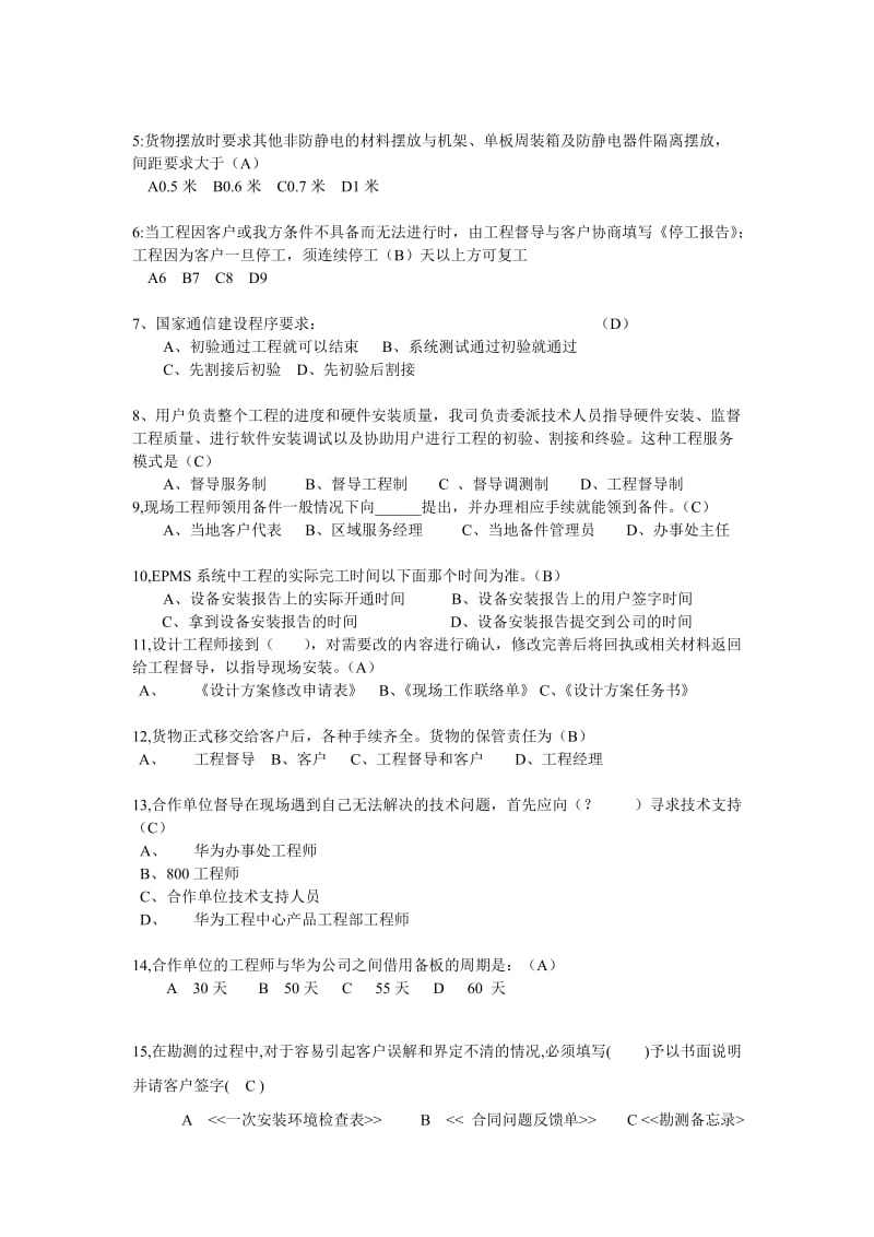 质量服务规范流程类.docx_第2页