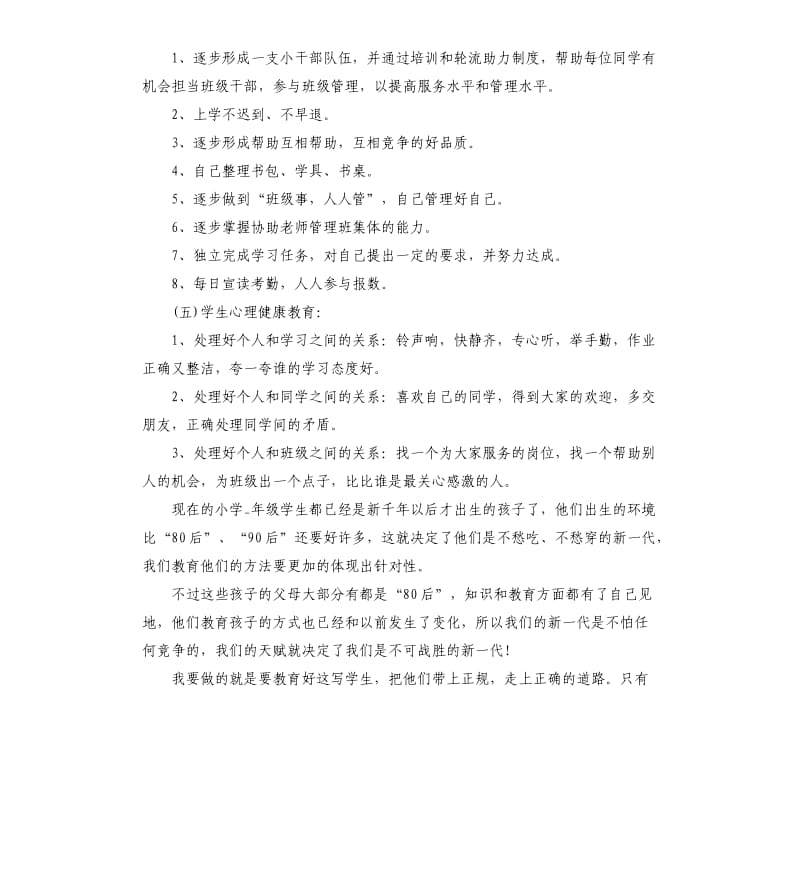 2020小学班主任年度工作计划5篇.docx_第3页