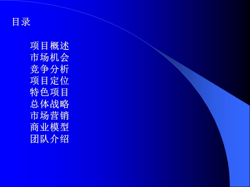 艾灸会所计划书.ppt_第2页