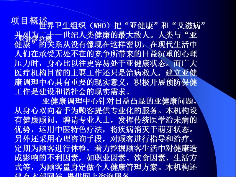 艾灸会所计划书.ppt_第3页