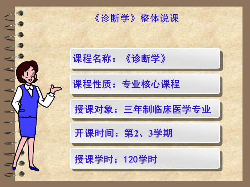 诊断学说课6.ppt_第2页