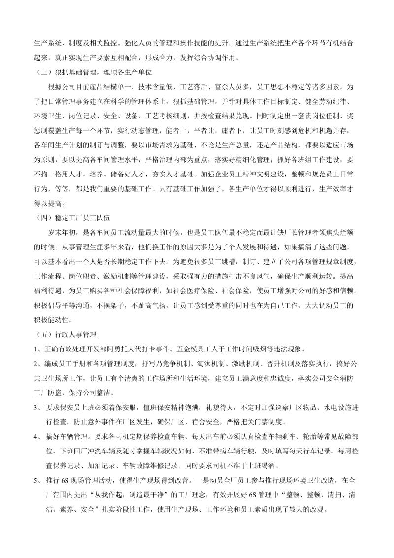 《万利公司工作报告》.doc_第2页