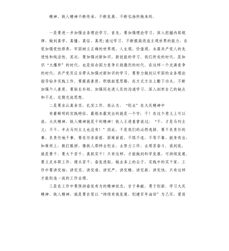 铁人精神心得体会.docx_第2页