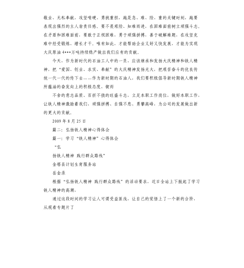 铁人精神心得体会.docx_第3页