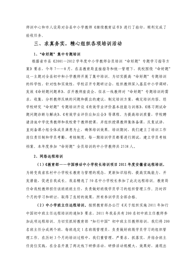 修改2011年岳西县教师进修学校工作总结.doc_第3页