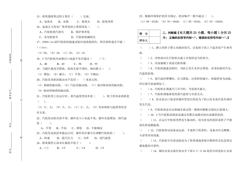 高级汽轮机运行值班员技鉴能定理论试题及答案(A卷).doc_第2页