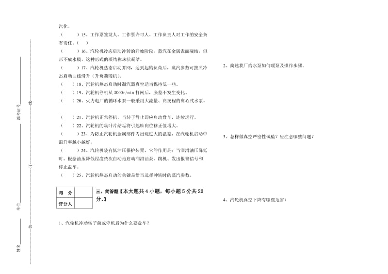 高级汽轮机运行值班员技鉴能定理论试题及答案(A卷).doc_第3页