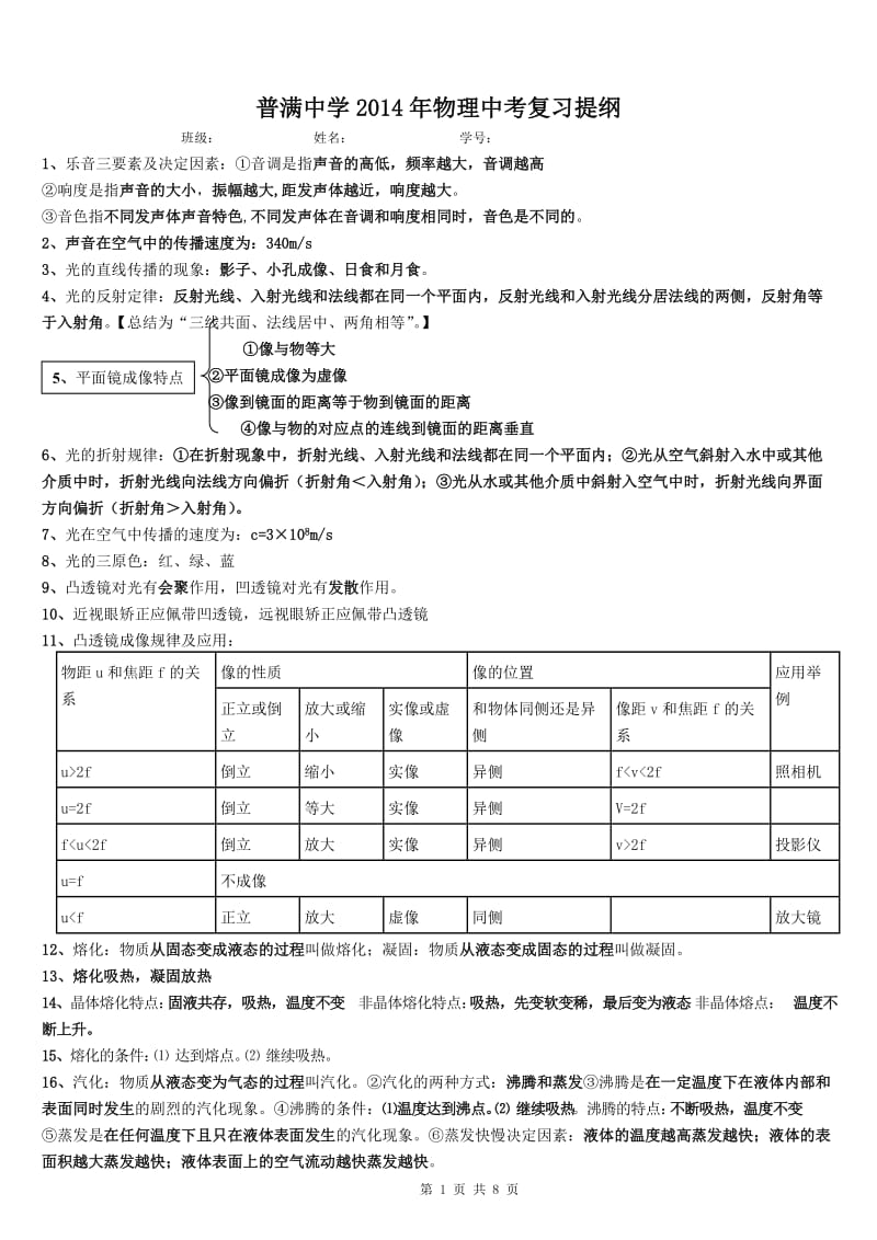 普满中学2014年中考物理知识点总结复习提纲.doc_第1页