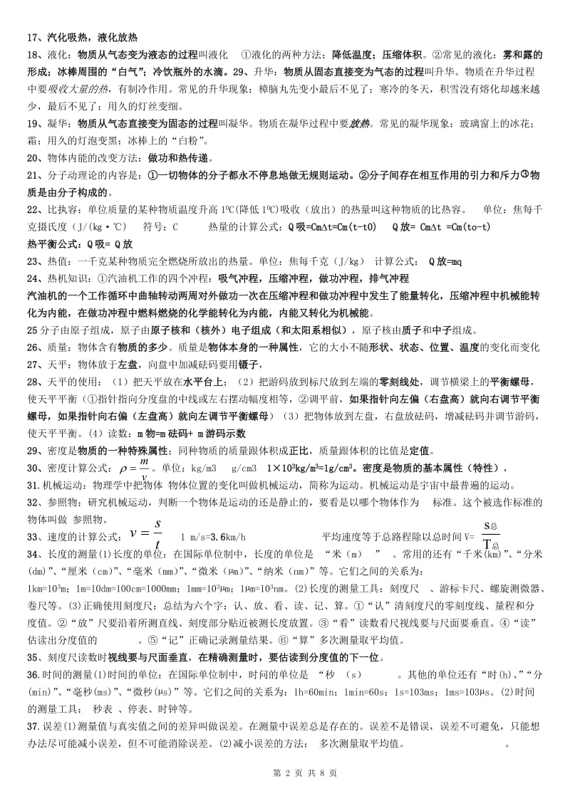 普满中学2014年中考物理知识点总结复习提纲.doc_第2页