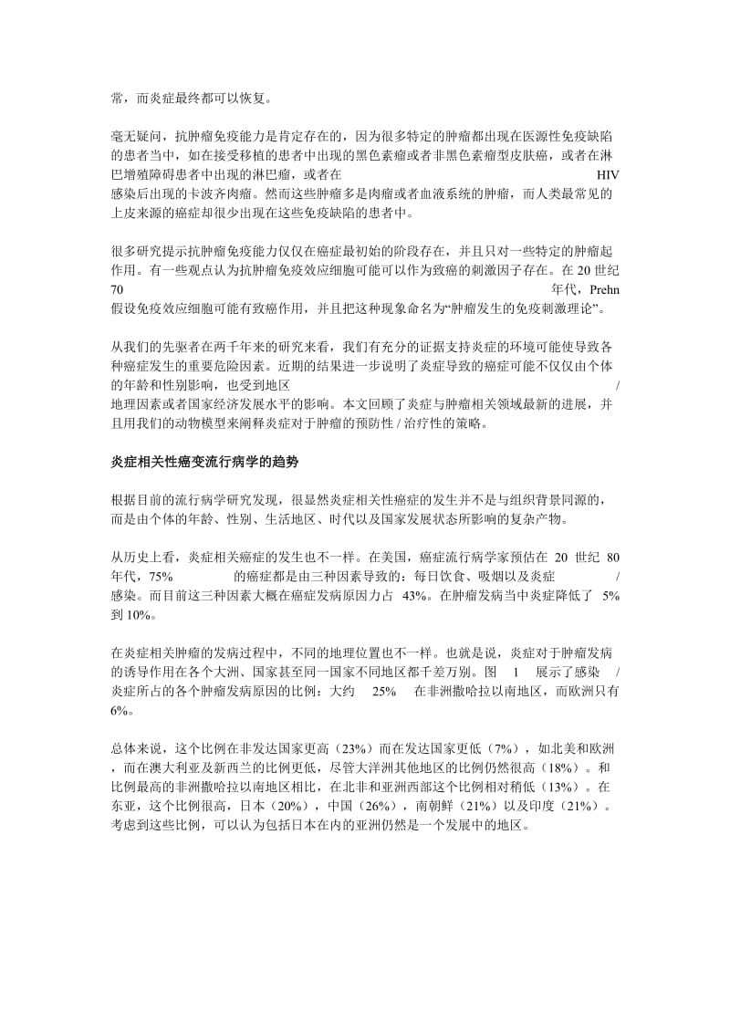 炎症与肿瘤的相关性研究概述.doc_第2页