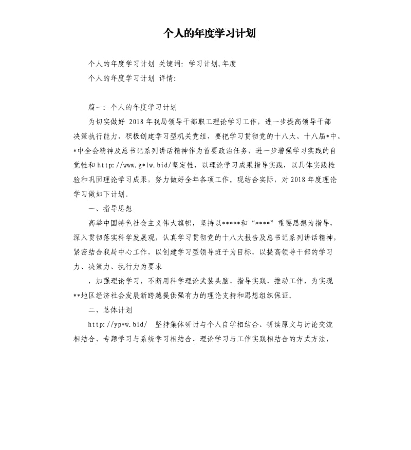 个人的年度学习计划.docx_第1页